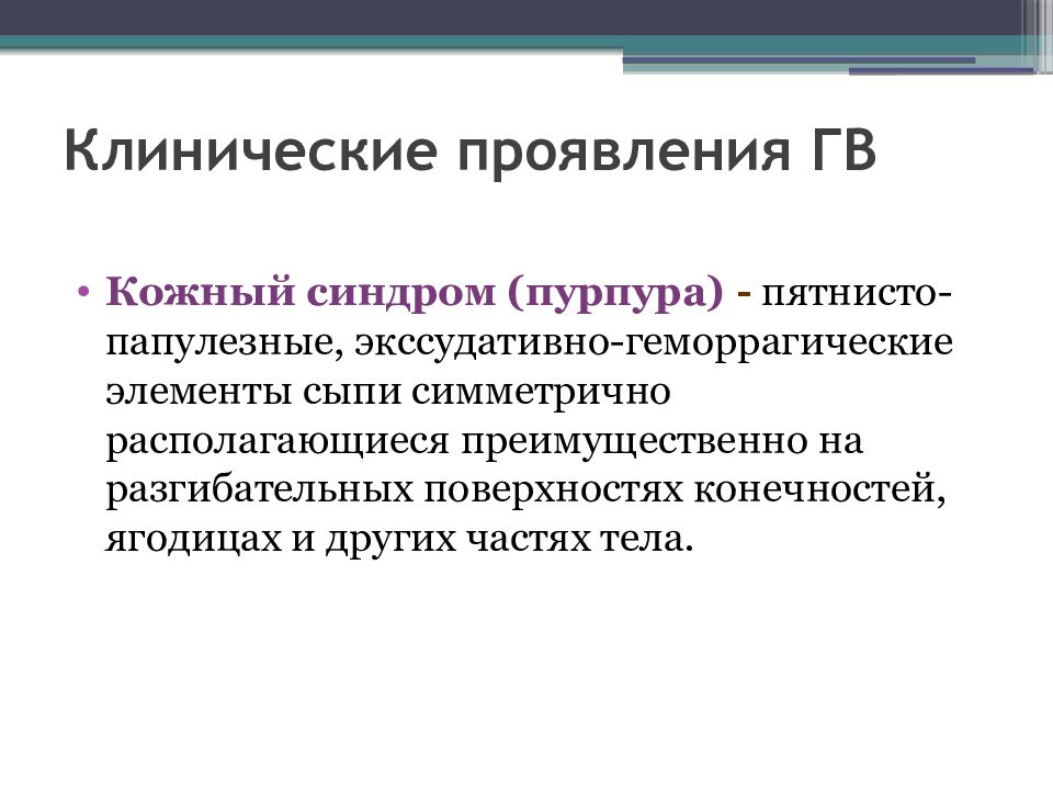 Кожный синдром. Васкулиты у детей клинические рекомендации. Элементы геморрагической сыпи. Васкулиты у детей клинические рекомендации 2018.