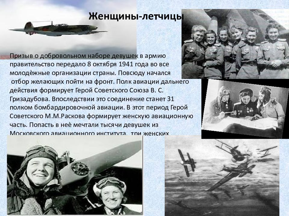 Презентация о женщинах на войне 1941 1945