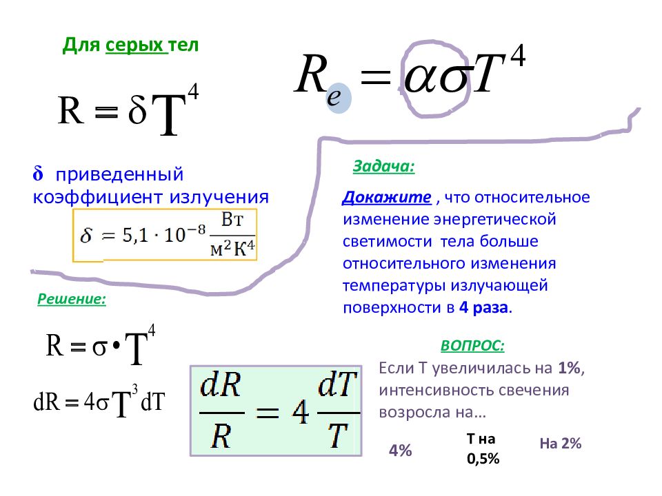 Энергетическая светимость тела