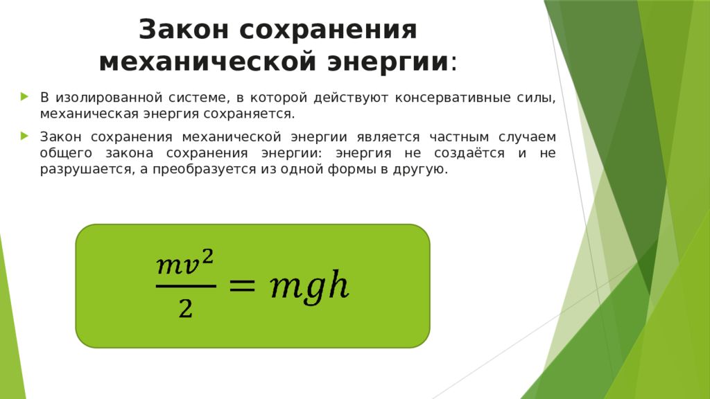 Закон сохранения механической энергии задачи