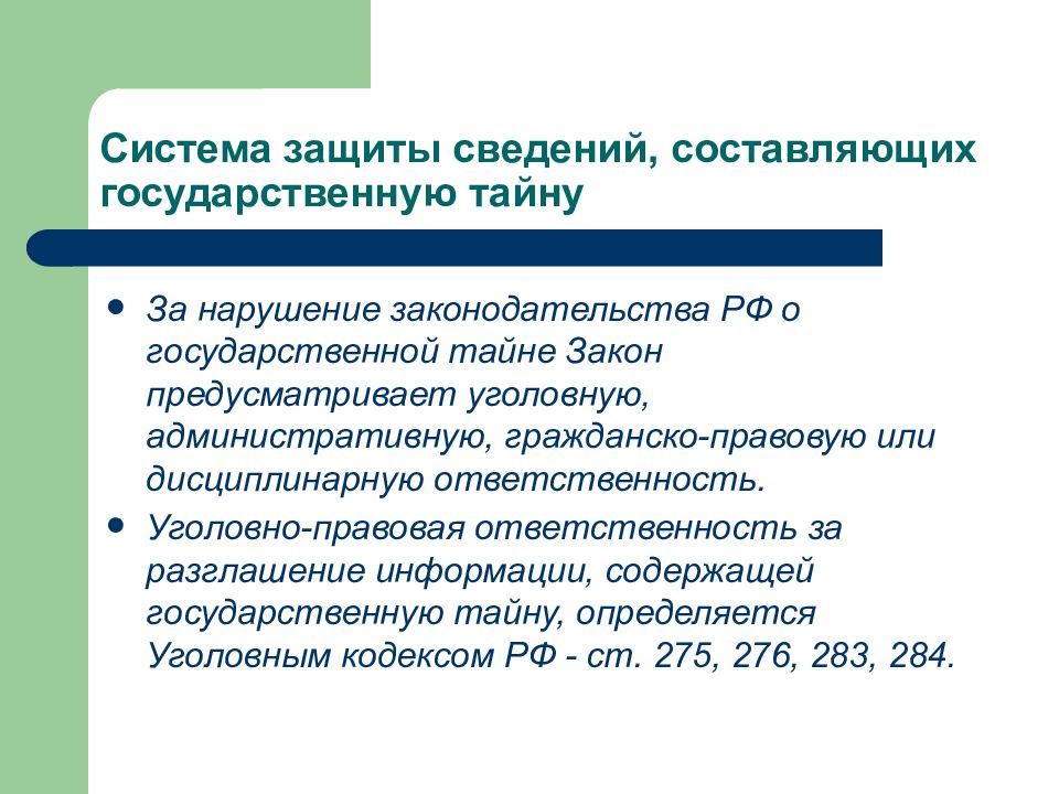 Содержащей государственную тайну. Сведения составляющие гос тайну. Методы защиты гостайны. Мероприятия по защите государственной тайны. Способы защиты информации и государственной тайны.