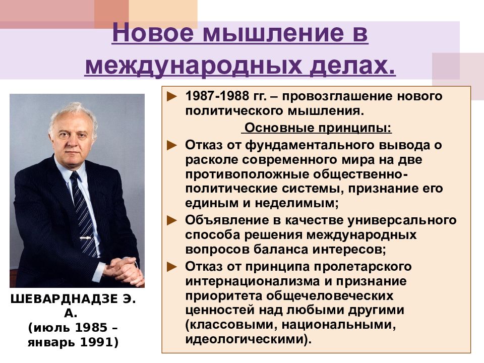 Внешняя политика ссср завершение холодной войны презентация 11 класс