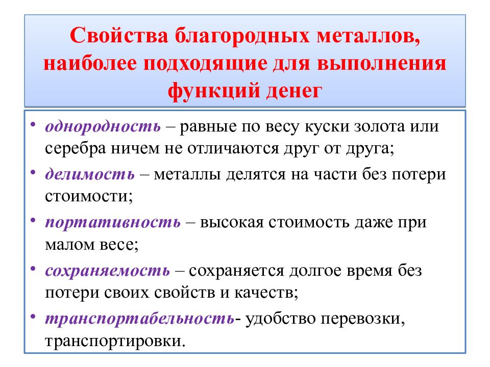 11 свойства. Свойства благородных металлов. Свойства благородных неметаллов. Характеристика благородных металлов. Физические и химические свойства благородных металлов.