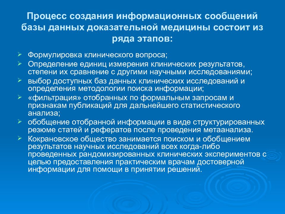 Процессы медицине
