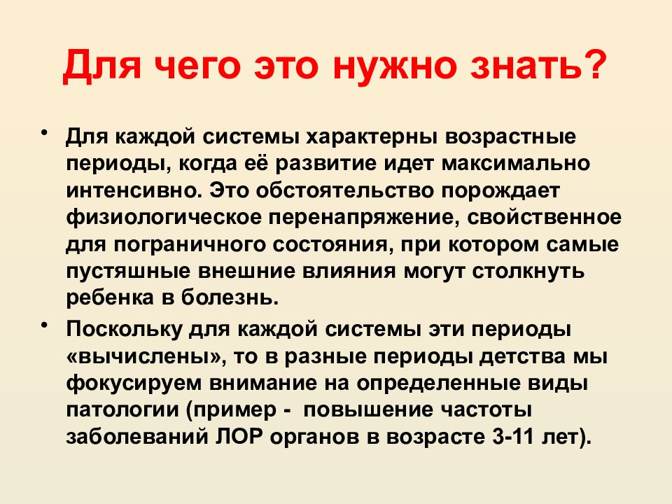 Болезнь роста. Это нужно знать. Для чего это нужно знать ?. Влияние болезни на рост и развитие ребенка.