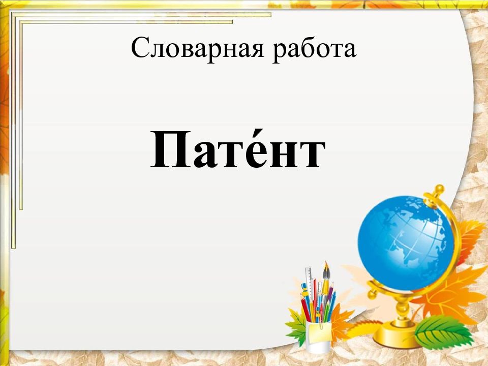 Презентация голявкин про то для кого вовка учится 1 класс школа 21 века