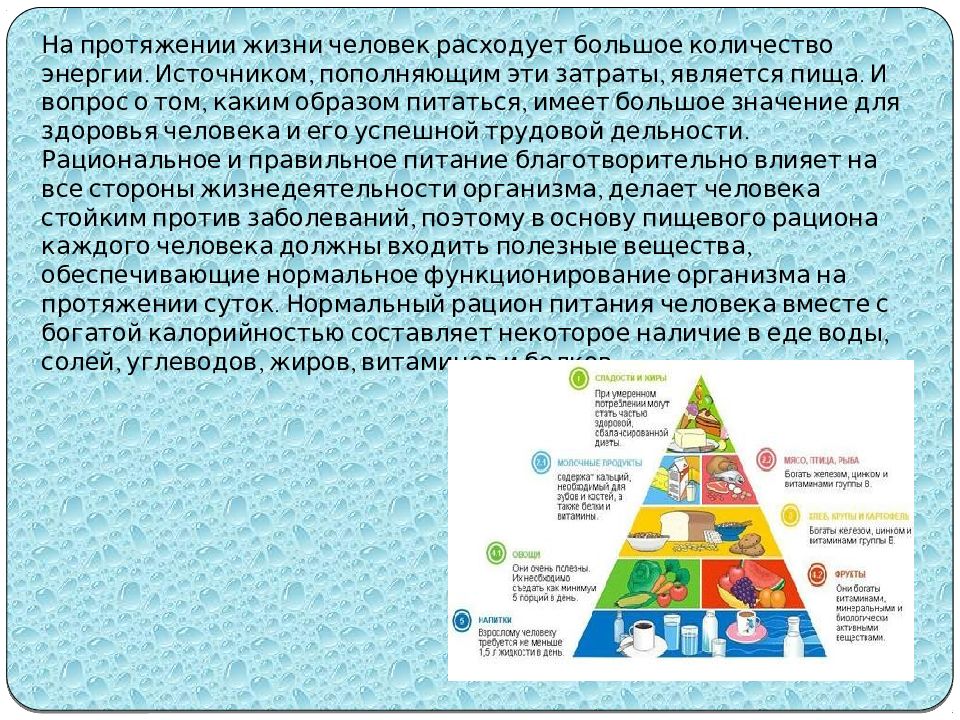 Роль питание в жизнедеятельности. Роль питания в жизнедеятельности человека. Значение пищевых веществ в обеспечении жизнедеятельности организма. Роль цвета в жизнедеятельности человека. Значение жилья для жизнедеятельности организма.