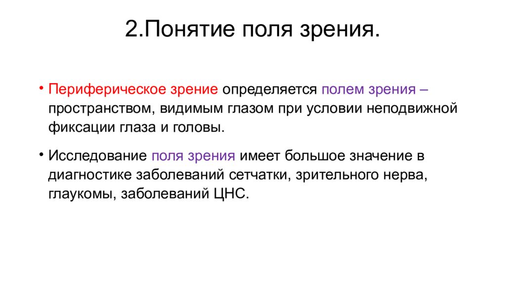 Периферическое зрение. Периферическое поле зрения определяется.