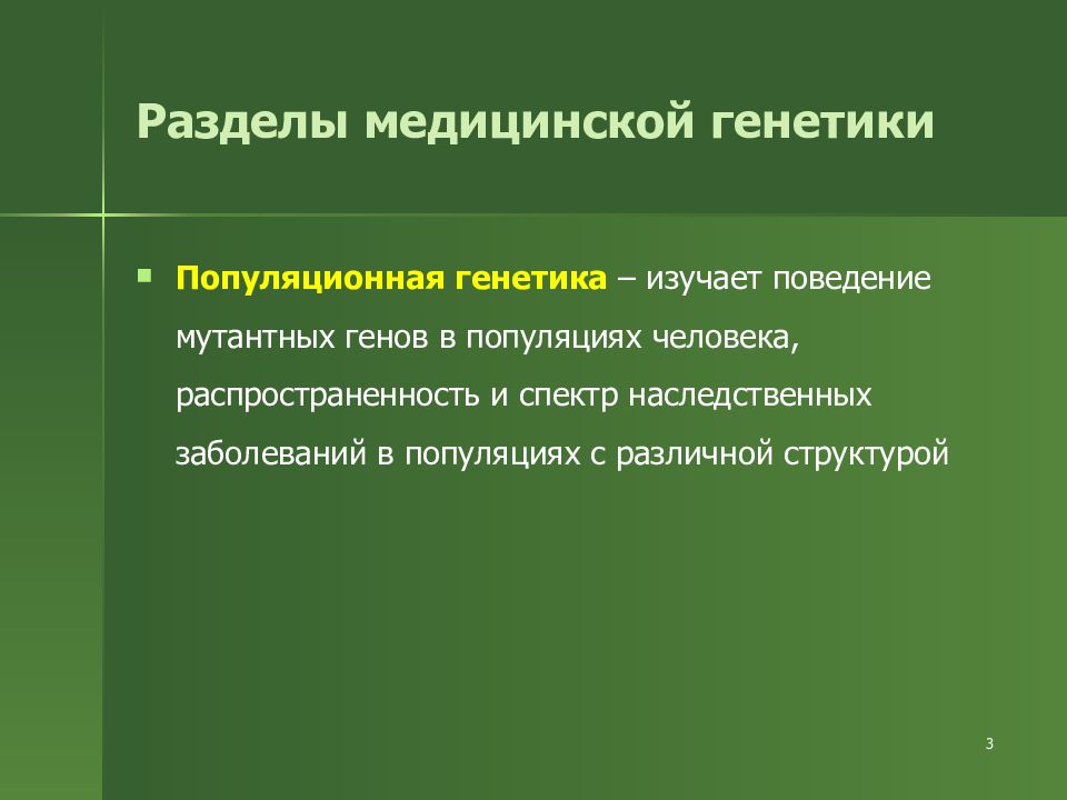 Генетика изучает. Популяционная генетика. Задачи популяционной генетики человека. Популиционная г нет ка. Что изучает популяционная генетика.