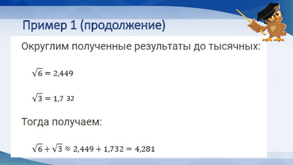 Пример 1 (продолжение)