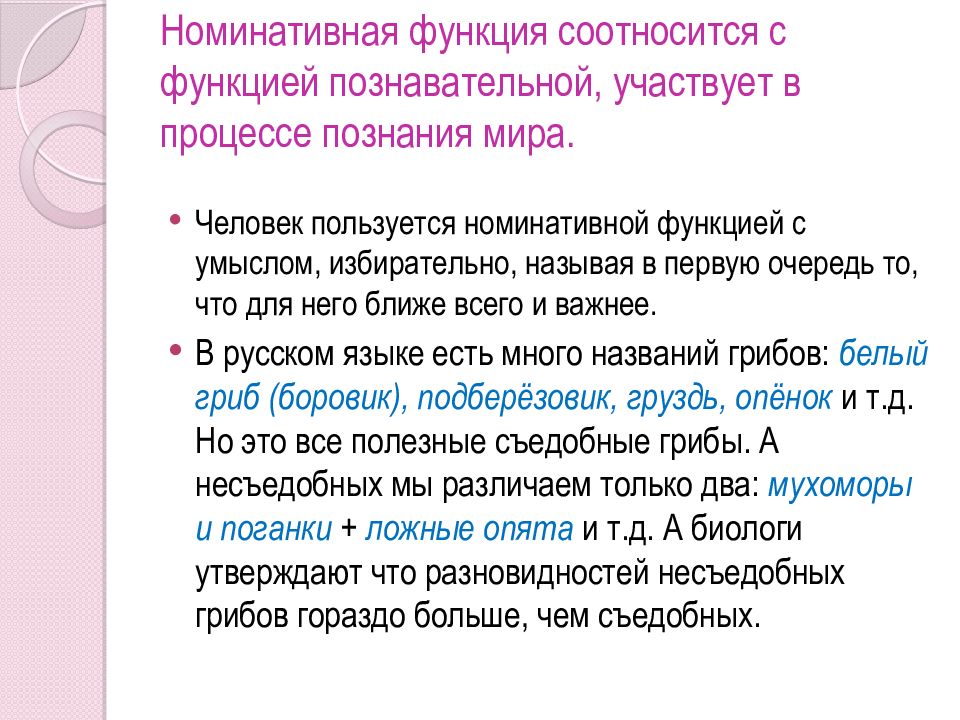 Номинативная функция примеры. Номинативная функция языка. функции языка номинативная функция. номинативная функция это функция. накопительная функция языка.