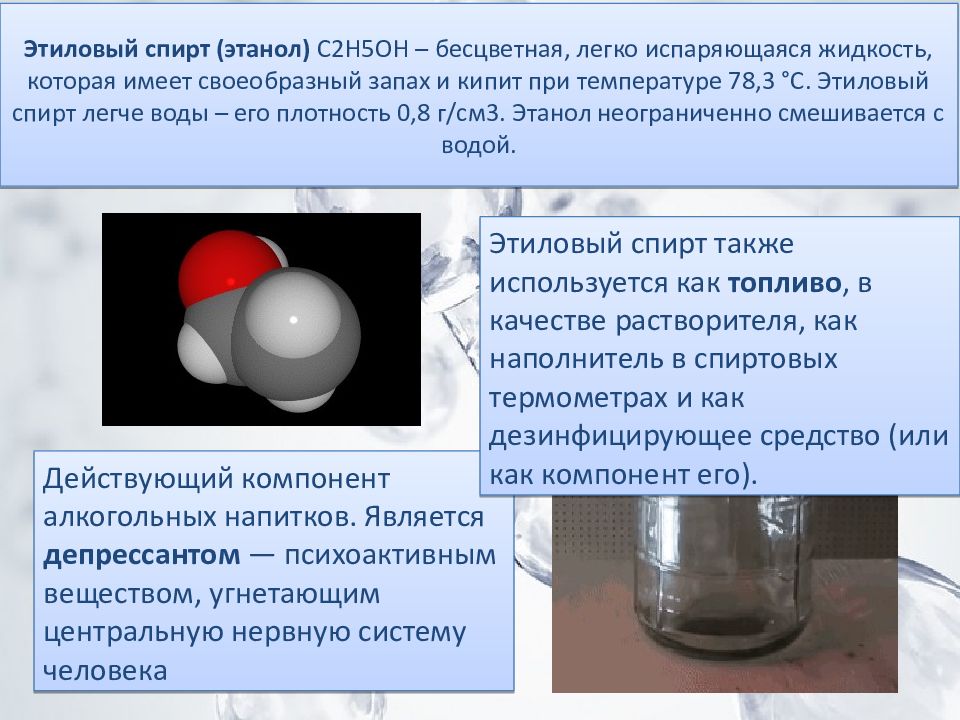 Спирты в медицине проект