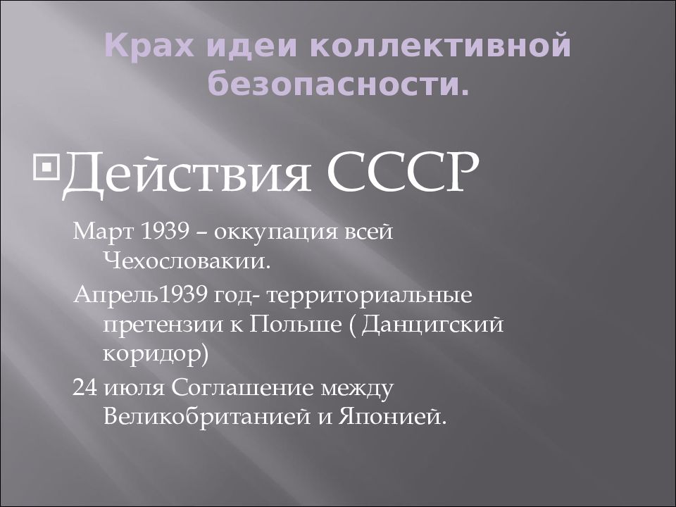 Проблемы войны и мира в 1920 е годы милитаризм и пацифизм презентация 11 класс