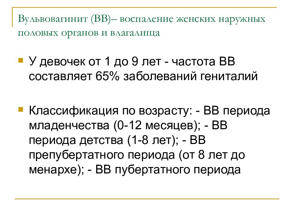 Длина Влагалища У Девушек