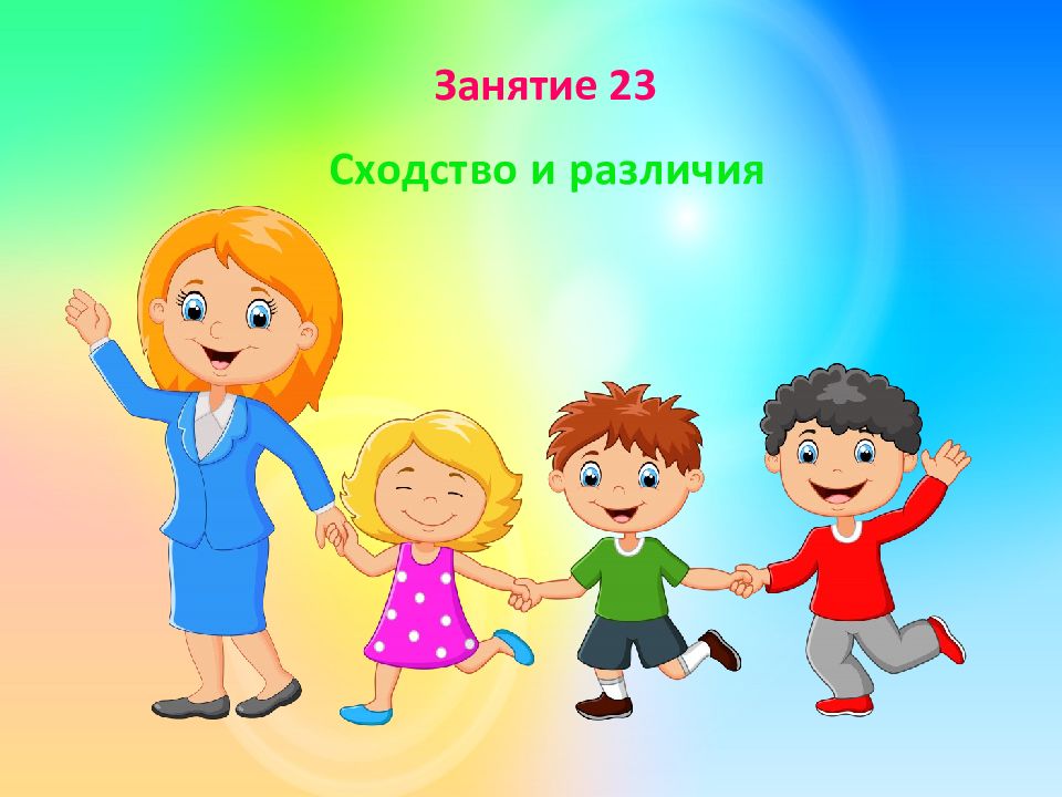 Занятие 23