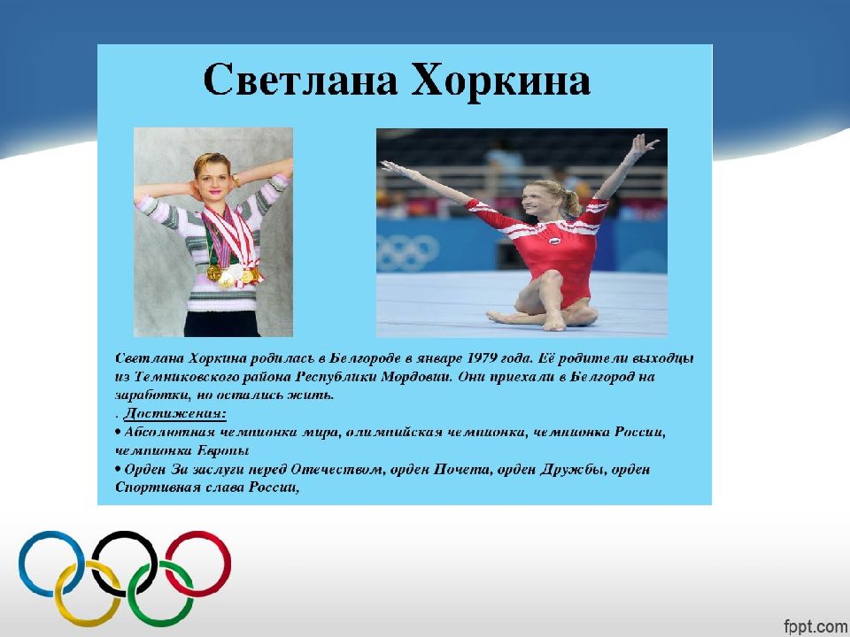 Про спортсменов окружающий мир 3 класс. Спортсмен для презентации. Проект про спортсмена.