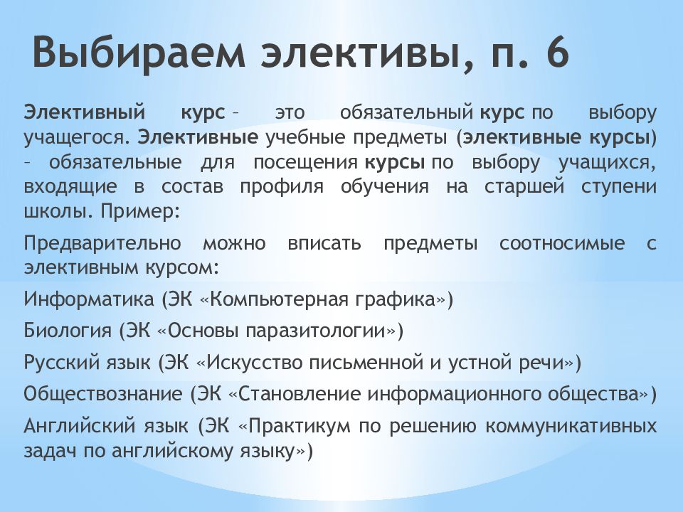 Электив. Выбор профиля обучения в 10 классе. Элективы в 10 классе. Как выбрать профиль в 10 классе. Элективы в 7 классе.