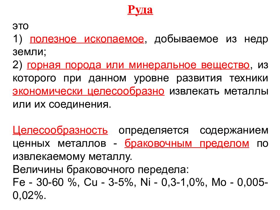 Подготовка руд. Подготовка руд к плавке. Подготовка материалов к доменной плавке. Подготовка руд к плавке чугуна. Подготовка сырых материалов к доменной плавке.