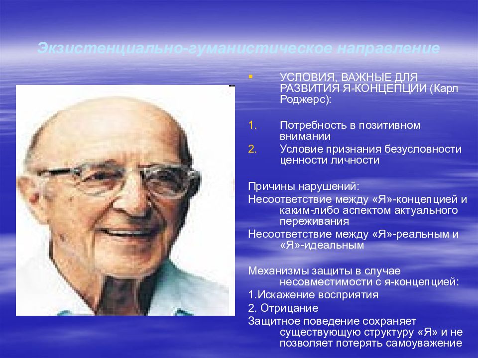 Р развитие. Карл Роджерс я концепция. Условия развития я концепции. Роджерс условия для развития я концепции. Позитивное внимание Роджерс.