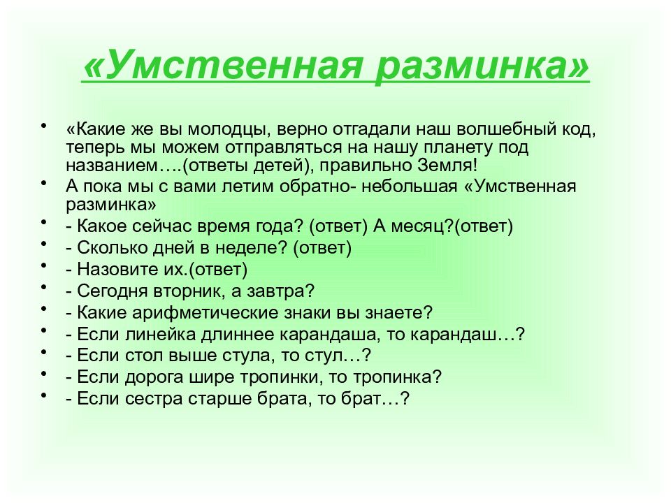 Интеллектуальная разминка 4 класс занимательная математика презентация