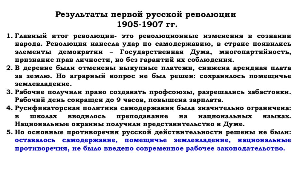 3 июня 1907 г произошла произошел. 3 Июня 1907 г. Последствия первой русской революции 1905-1907. Государственный переворот 3 июня 1907 г. Законодательство революции.