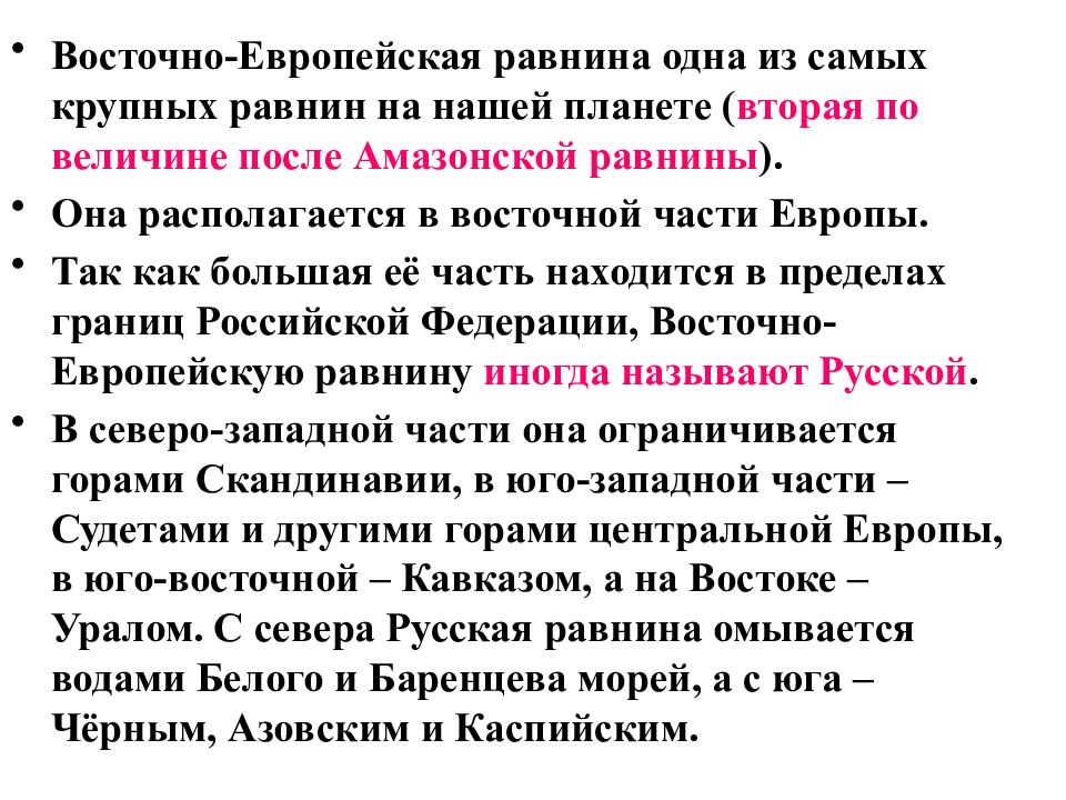 План описания природного района восточно европейская равнина 8 класс