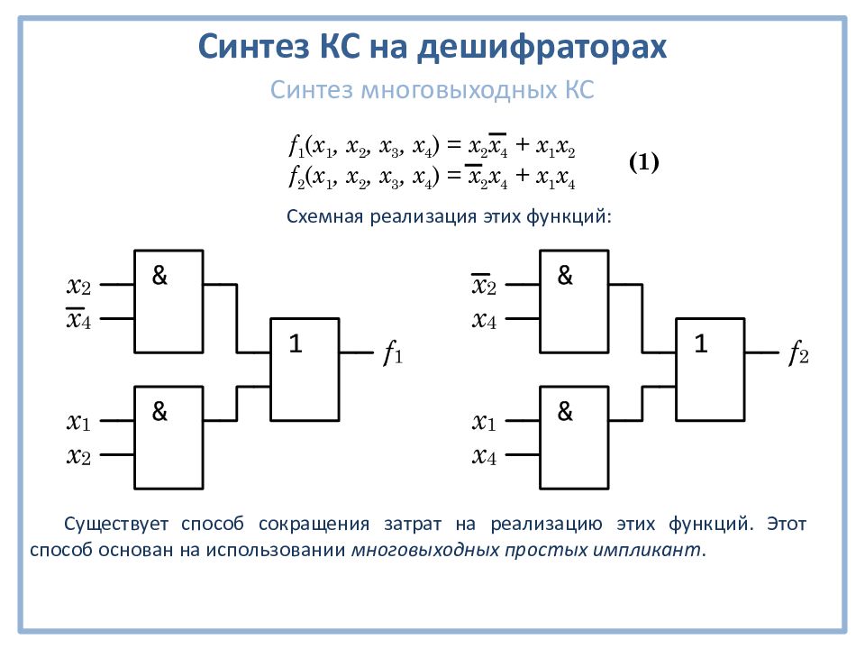 Построение комбинационной схемы на основе днф булевой функции