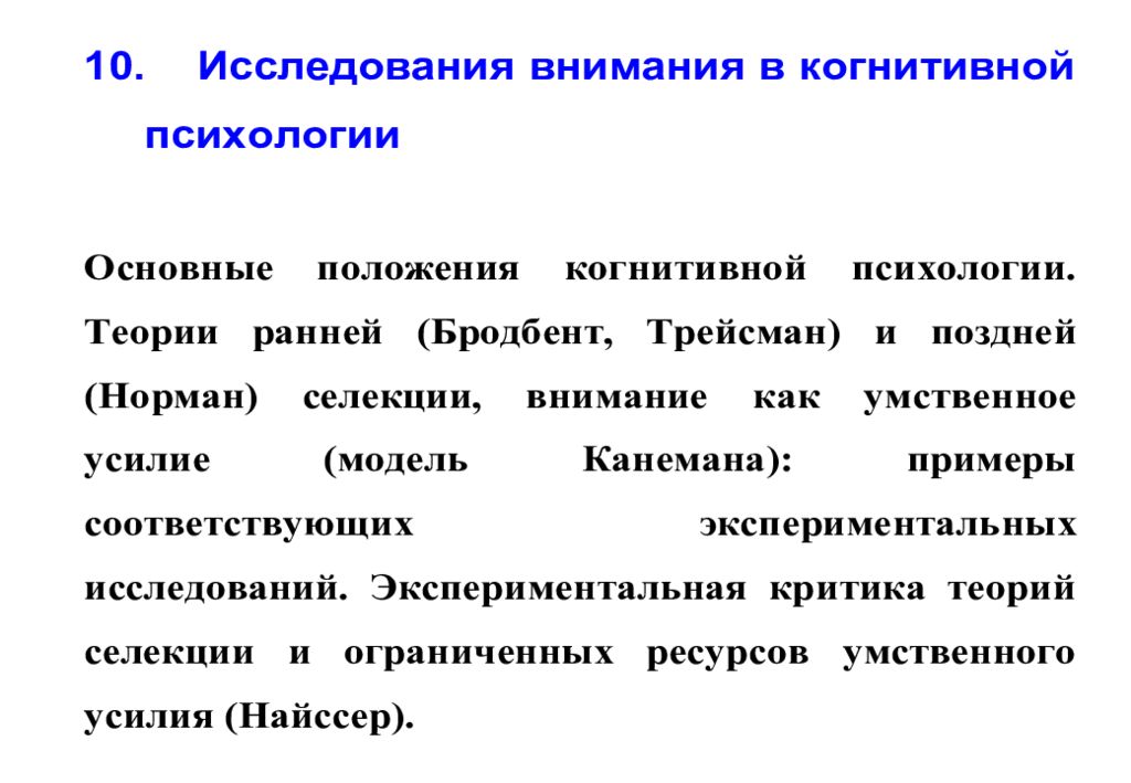 Общая характеристика внимания в психологии. Типы внимания по дормашеву. Проблемы психологии внимания. Ошибки внимания в психологии. Проблемы психологии внимания.