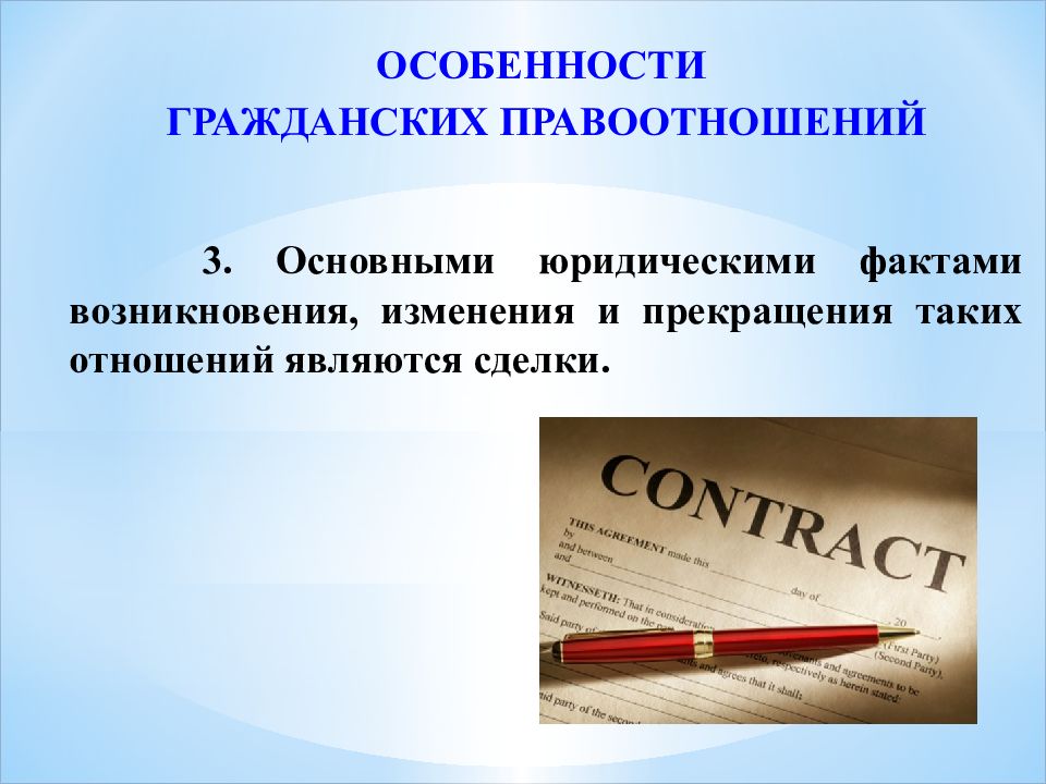 Назовите особенности гражданских правоотношений. Особенности гражданских правоотношений. Специфика гражданских правоотношений. Особенности возникновения гражданских правоотношений. Характеристика гражданских правоотношений.