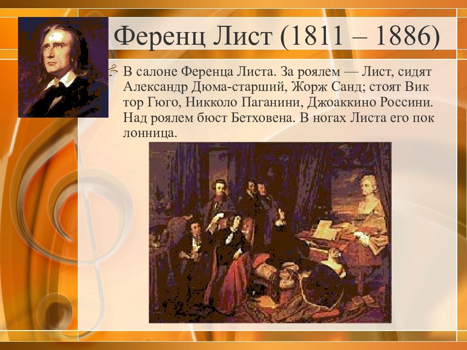 Шопен камерная музыка. Ференц лист (1811-1886). Ференц лист 1886. Шопен и Бетховен вывод. Музыка Рахманинова, Шопена, Бетховена в картинках.