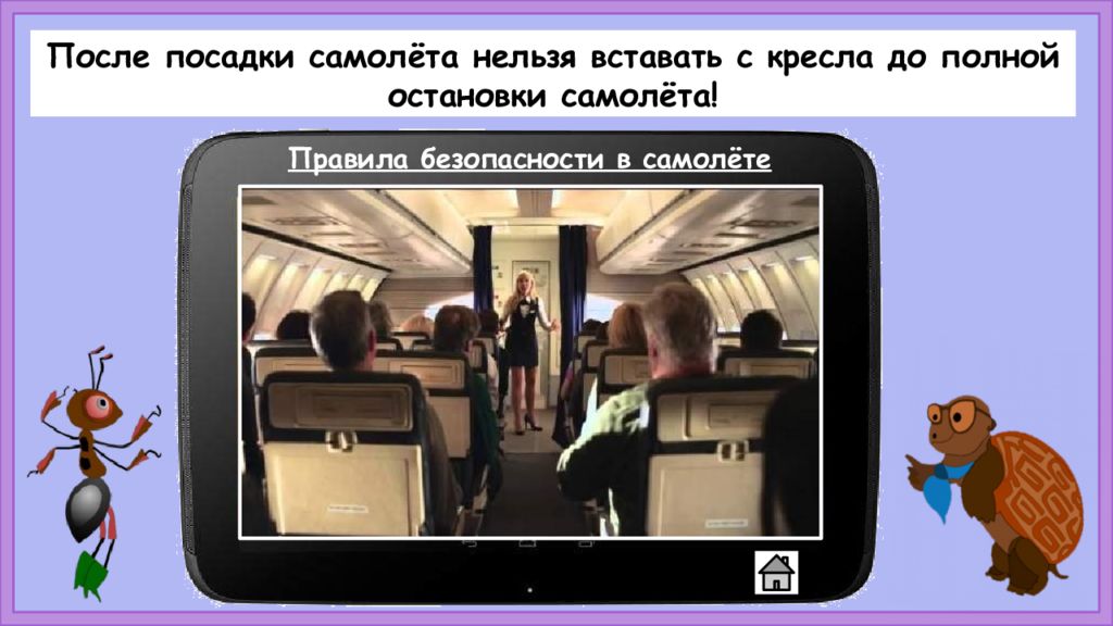 Почему в автомобиле и поезде нужно соблюдать правила безопасности презентация 1 класс видеоурок