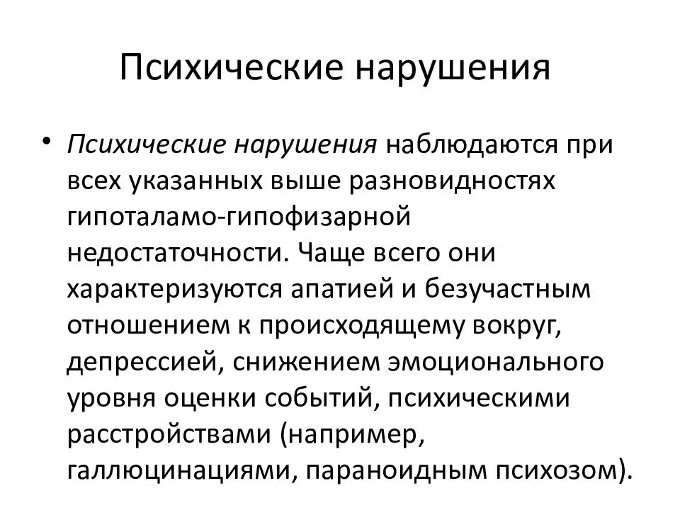 5 психических расстройств. Психотические расстройства. Психические нарушения. Травматический психоз. Нарушения эндокринной системы у женщин симптомы.