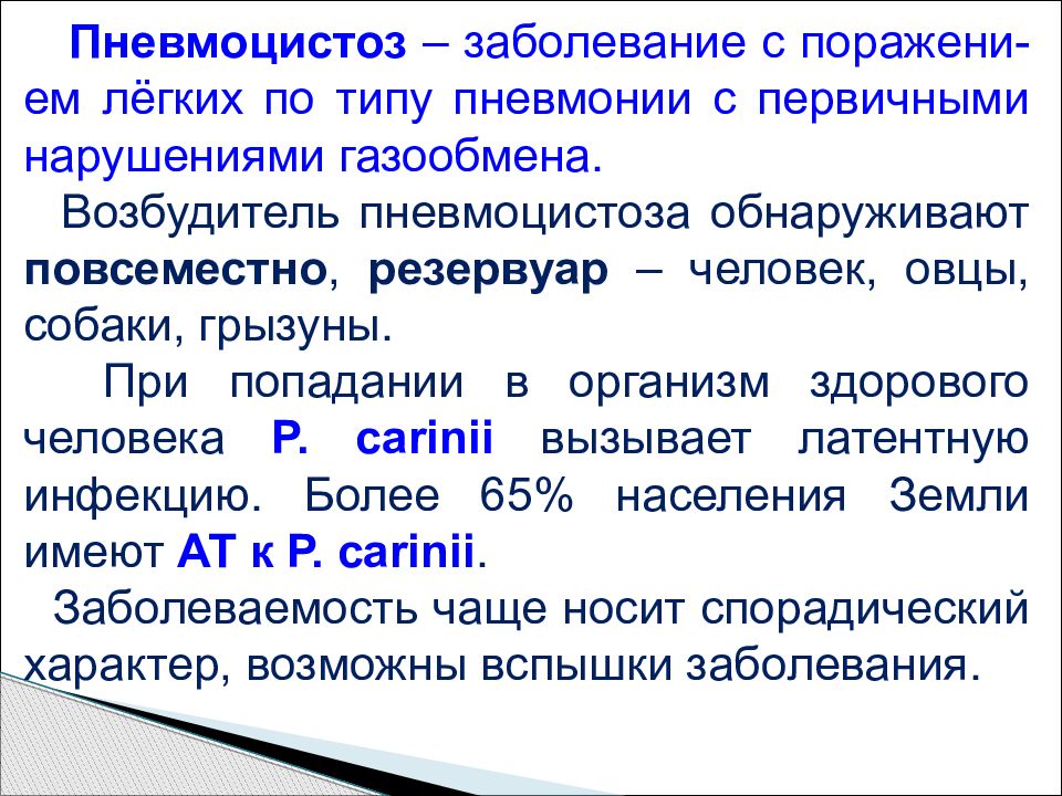 Пневмоцистоз. Возбудитель пневмоцистоза. Пневмоцисты микробиология. Пневмоцистоз патогенез.