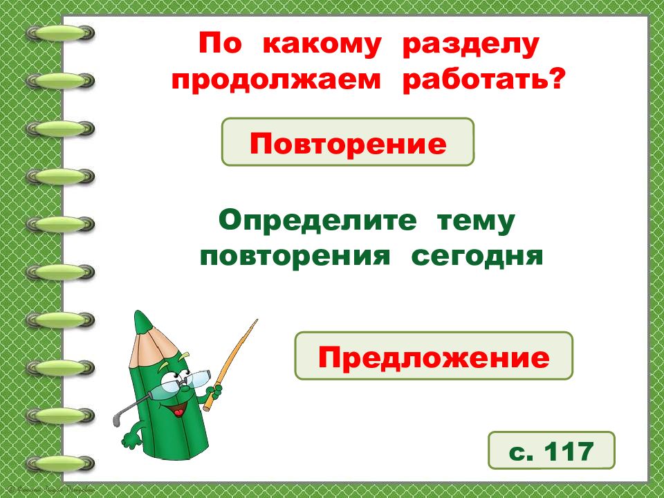 Повторение по теме предложение 2 класс школа россии презентация