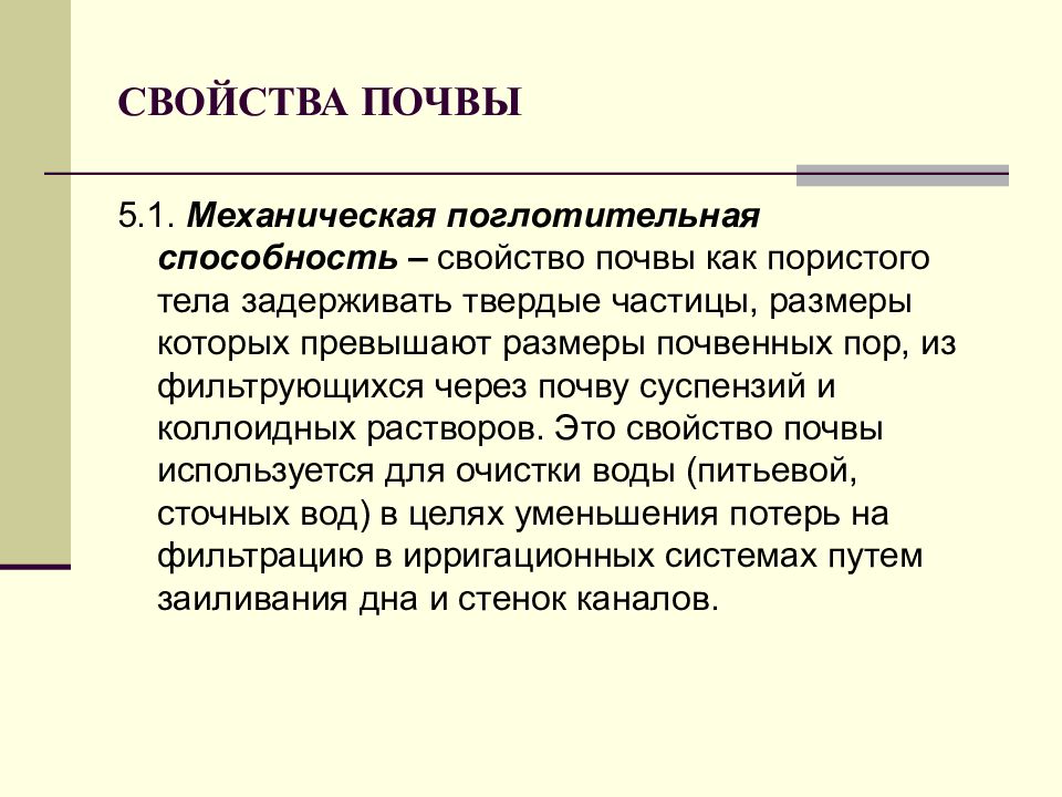 Физические свойства почвы. Почвенная взвесь. Почвенная суспензия. Свойства почвы болотно Дрофиные.