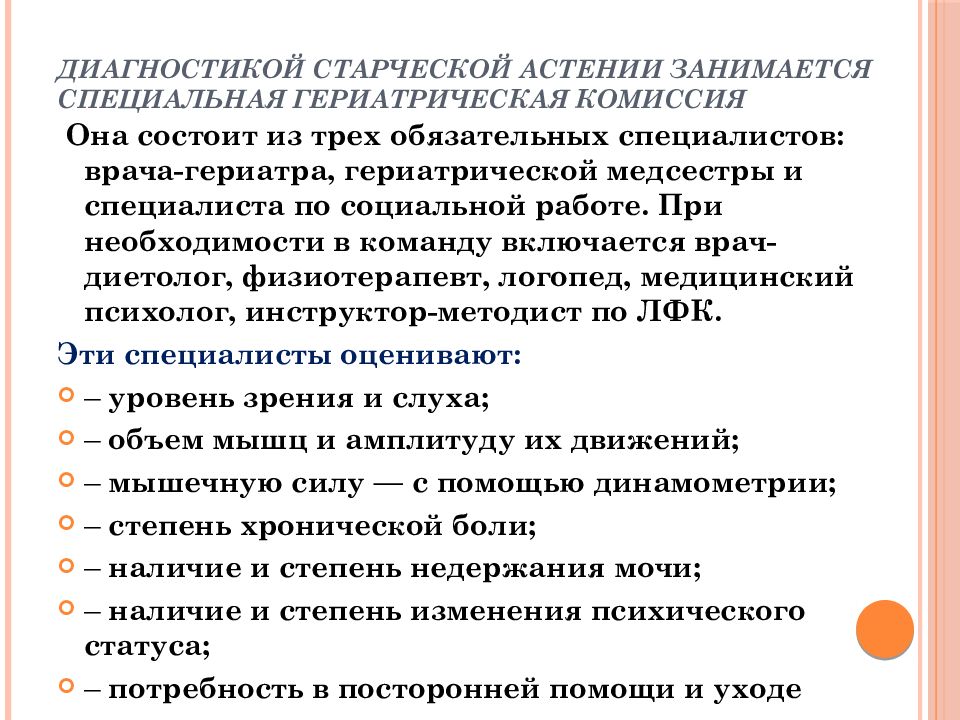 Старческая астения. Диагностика старческой астении. Выявление синдрома старческой астении. Брошюра старческая астения. Старческая астения презентация.