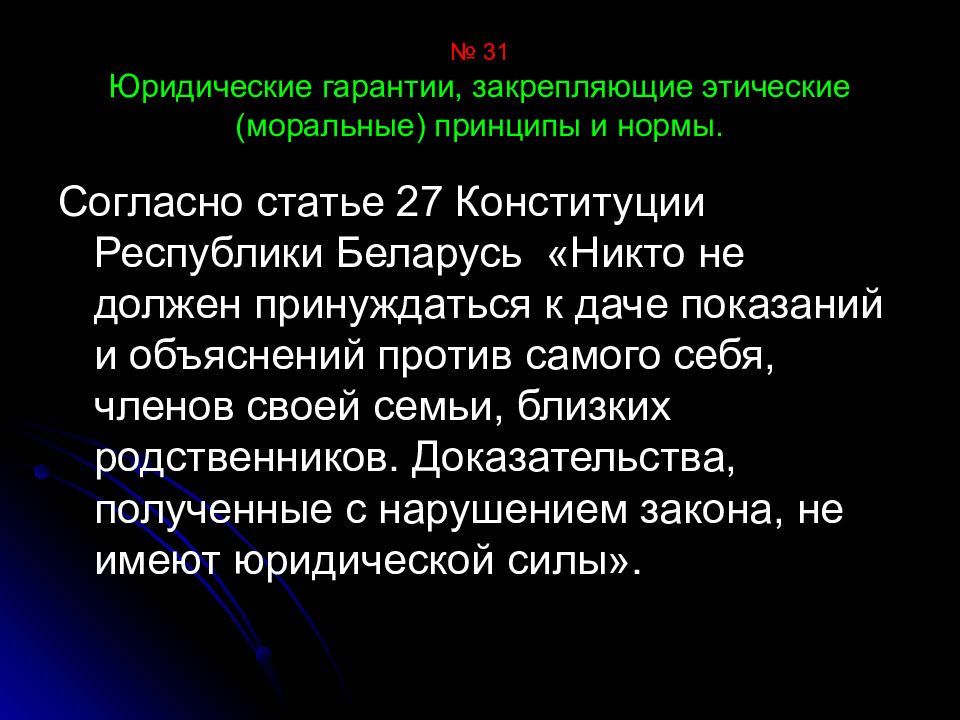 Статья 27. Ст 27 Конституции. Статья 33 Конституции РБ. Объяснение статьи 27 Конституции.