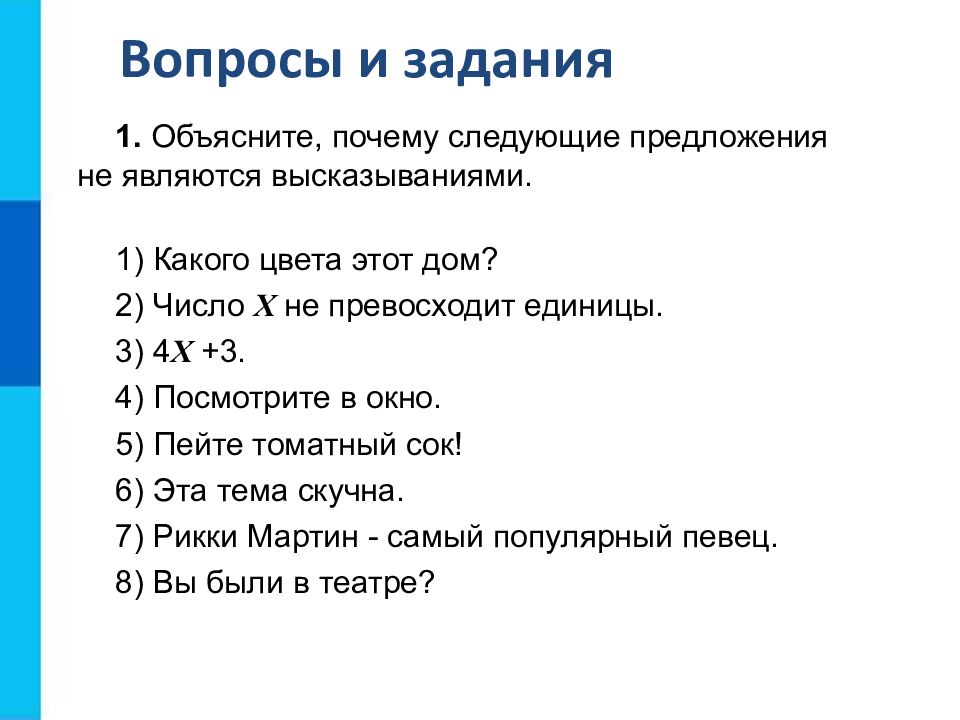 Зачем следующая. Информатика 8 класс эта тема скучна является высказыванием ?.