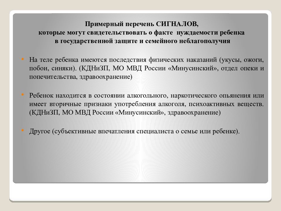 Федеральный закон no 120 фз. Федеральный закон 120 от 1999 аннотация.