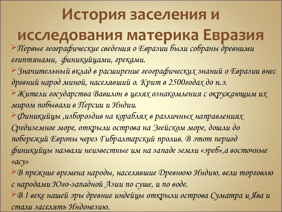 Евразия географическое положение история открытия и исследования материка 7 класс презентация