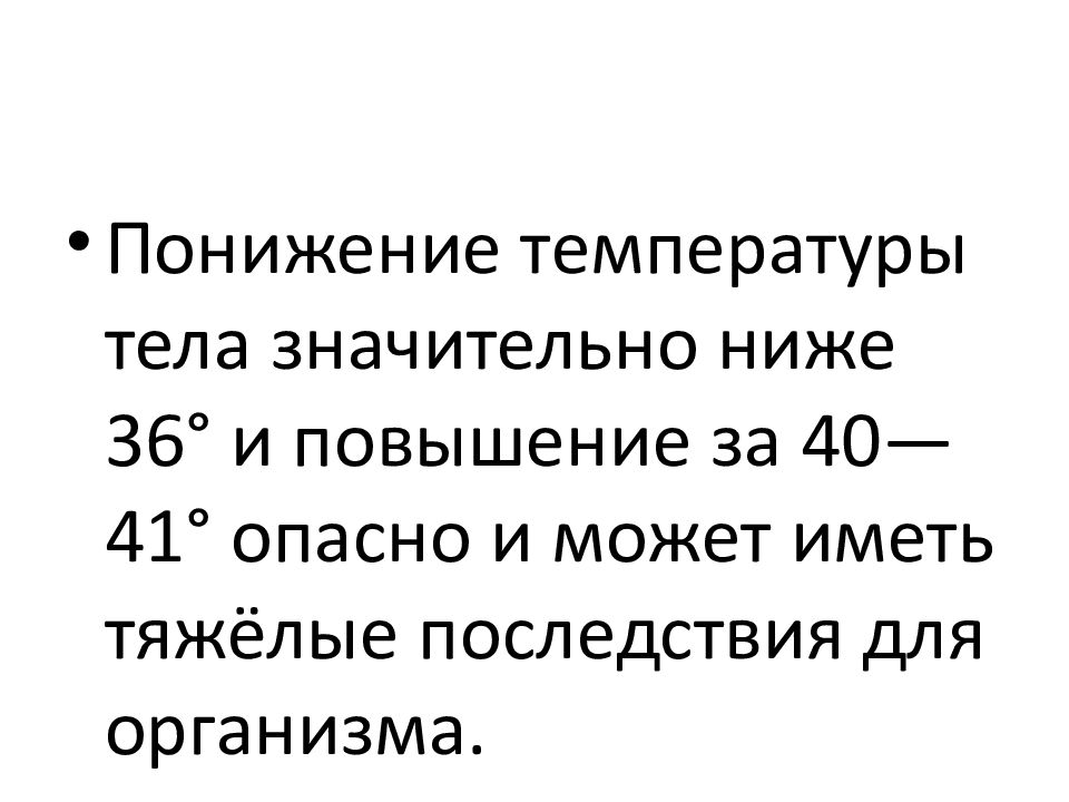 Вечером температура утром нет