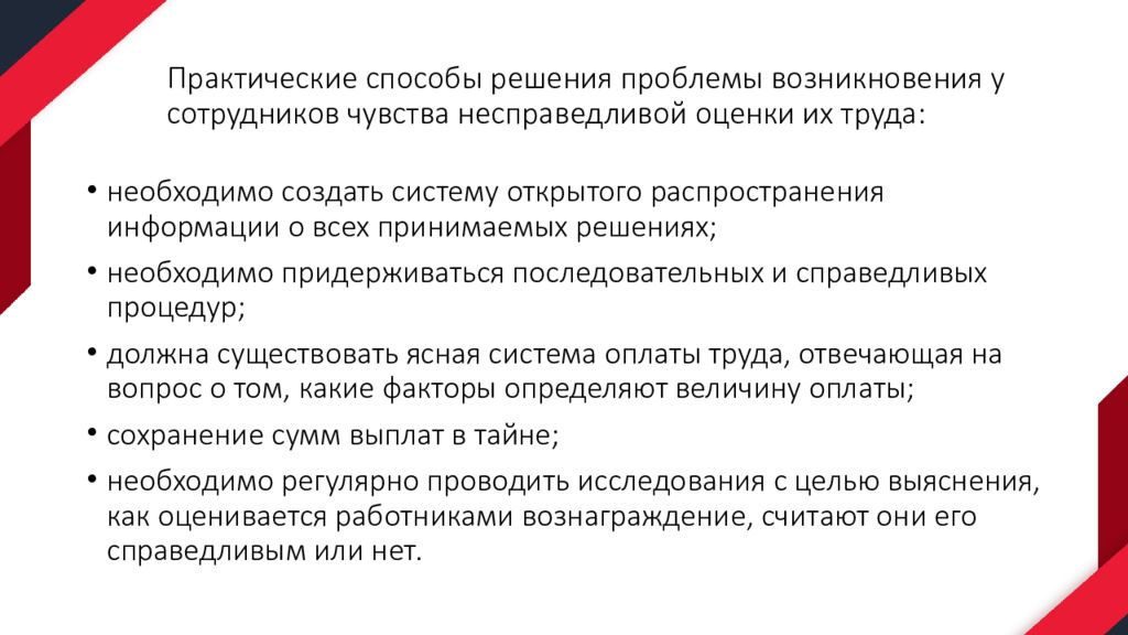 Суть практического метода. Пути решения справедливости. Система Адамс презентации. Несправедливые оценки. Теория справедливости Джона Ролза
