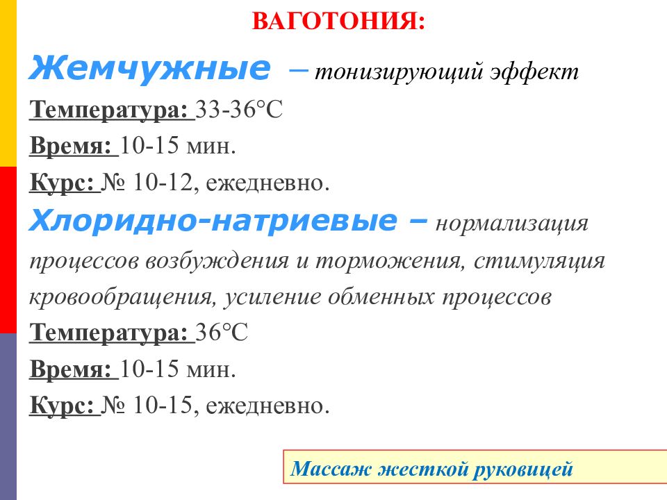 Ваготония это. Ваготония ЭКГ признаки. Ваготония на ЭКГ У подростка что. Симптомы ваготонии. Ваготония на ЭКГ У детей.