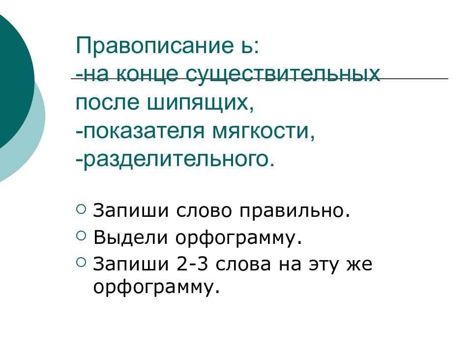 В каком слове правильно выделена. Запиши слова правильно. Три правильных слова. Опущено существительное в конце предложения. Устаревшее правописание ошибки.