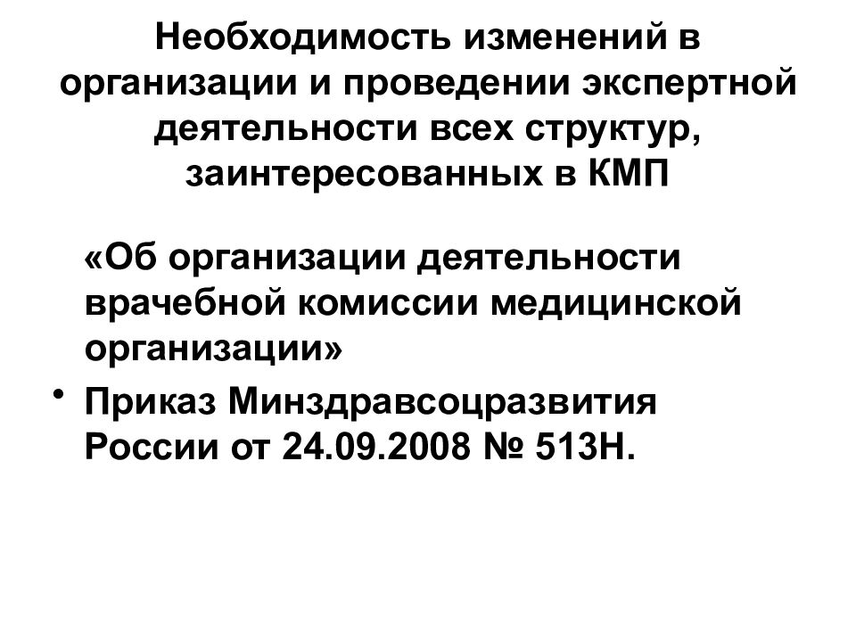 Приказ по рабочим специальностям. Приказ 513н.