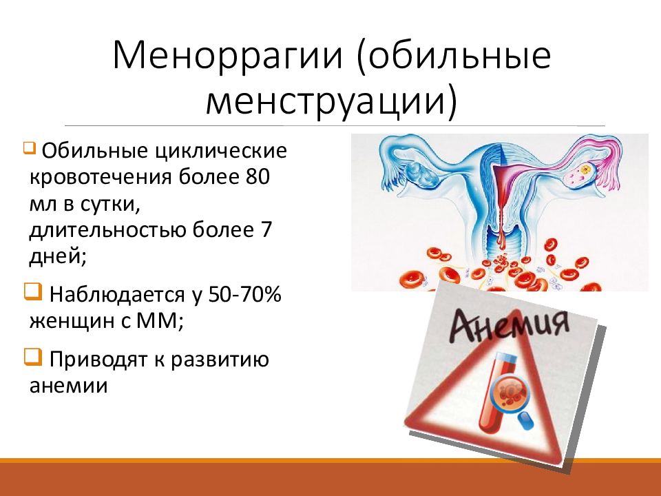 Метроррагия что это такое. Причины меноррагии. Меноррагия что это такое у женщин. Причины меноррагии у женщин. Меноррагия характерна для.