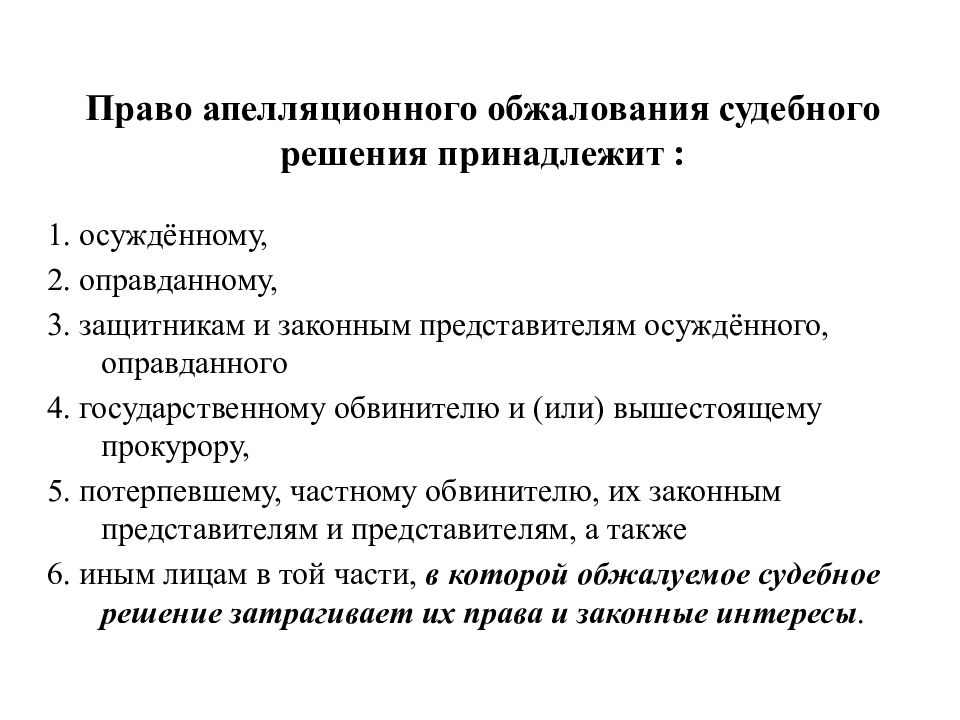 Производство в суде апелляционной инстанции презентация