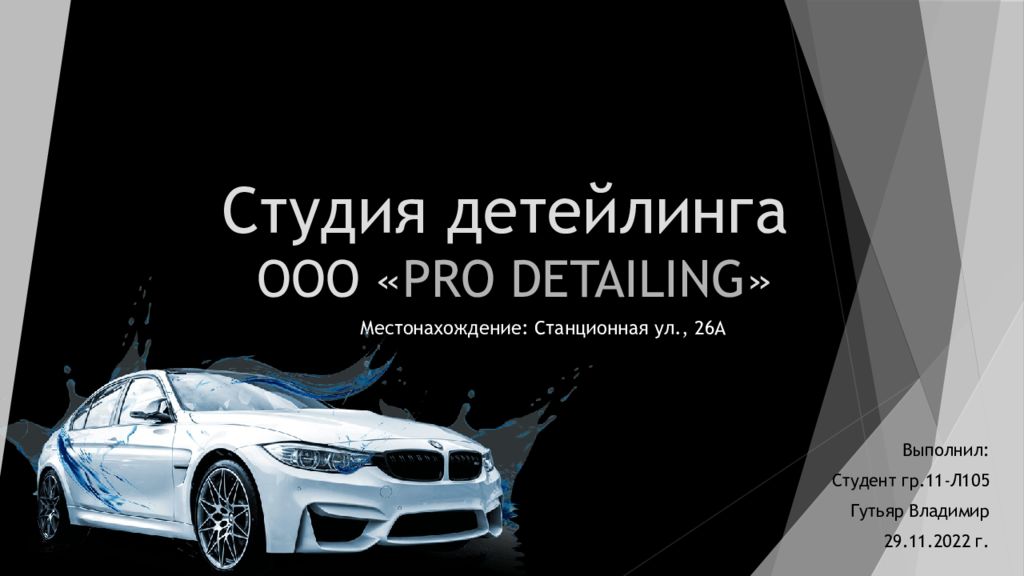Студия детейлинга ООО « PRO DETAILING »