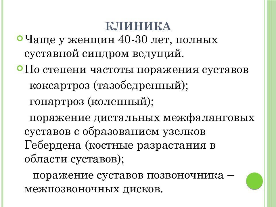 План сестринских вмешательств при ревматоидном артрите