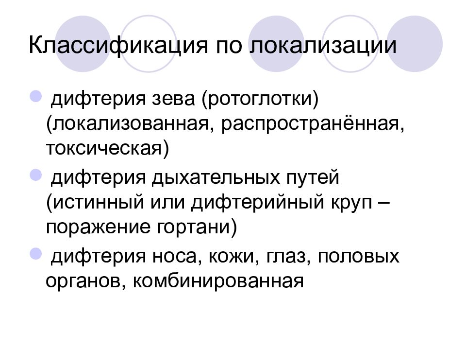 Инвитро коклюш и паракоклюш. Коклюш паракоклюш паротит. Паракоклюш классификация. Дифтерия носа локализованная или распространенная. Дифтерийный круп задачи.